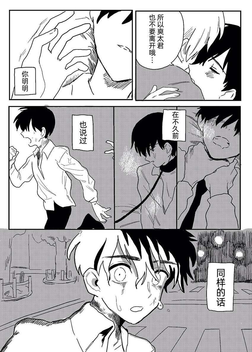 你曾说过漫画,短篇3图