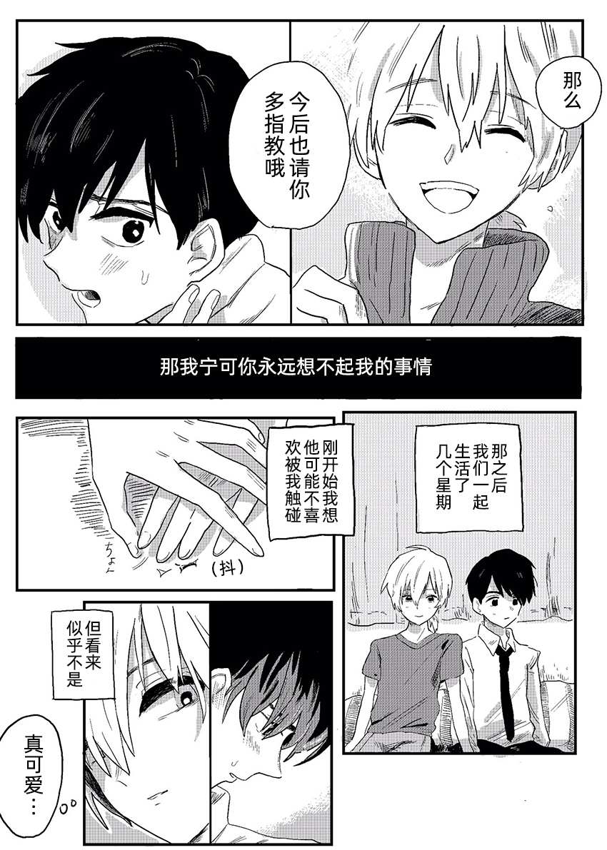 你曾说过漫画,短篇5图