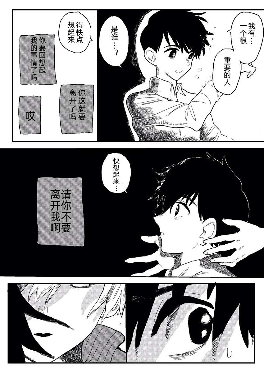 你曾说过漫画,短篇2图