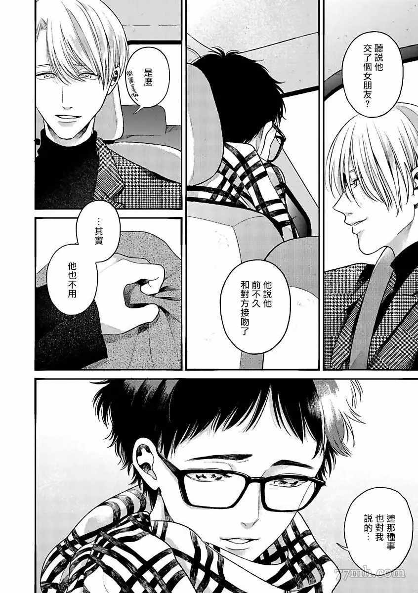 坏男人特集漫画,第3话4图