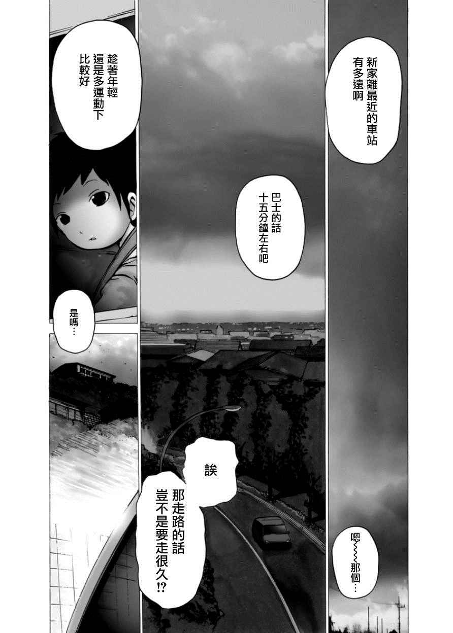 小百合漫画,第1话1图