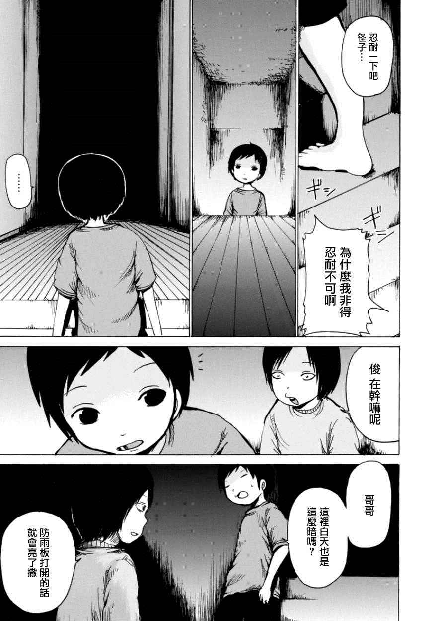 小百合漫画,第1话1图