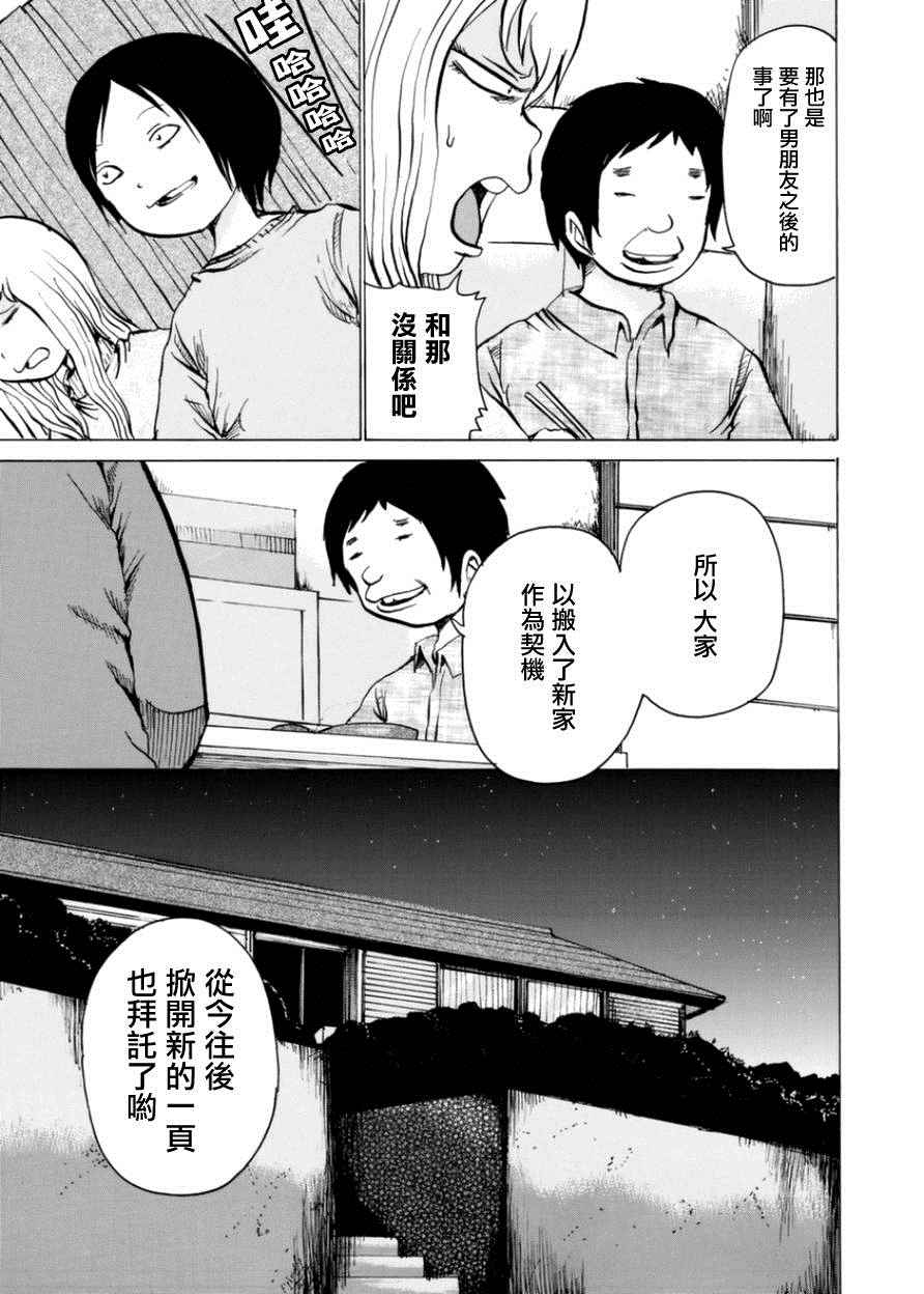 小百合漫画,第1话2图