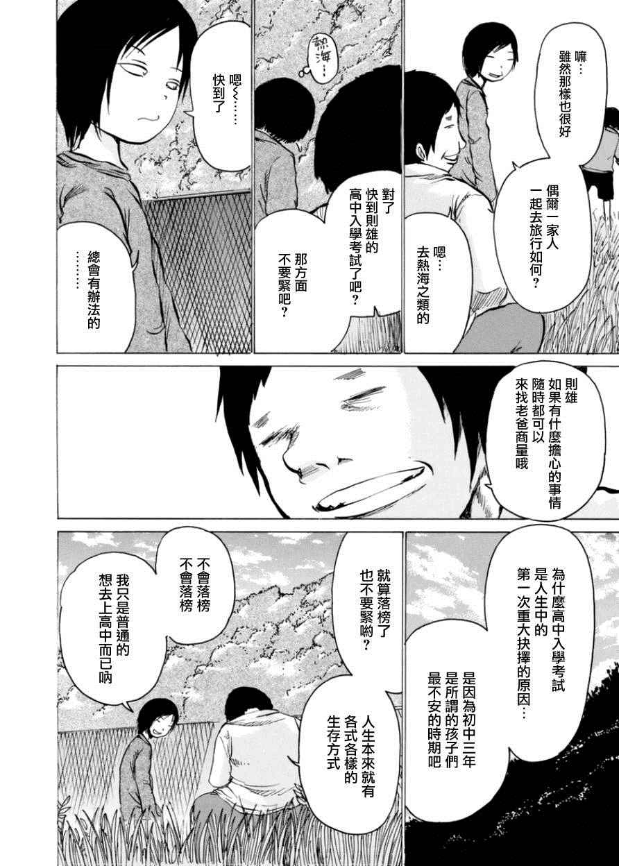 小百合漫画,第1话4图