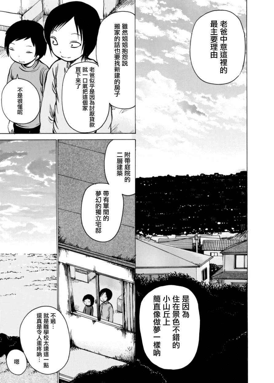 小百合漫画,第1话3图