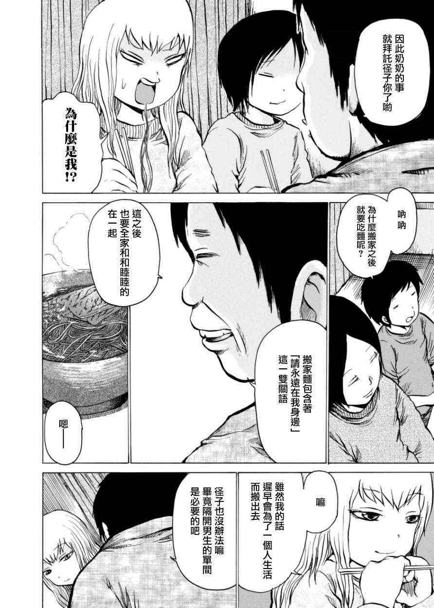 小百合漫画,第1话1图