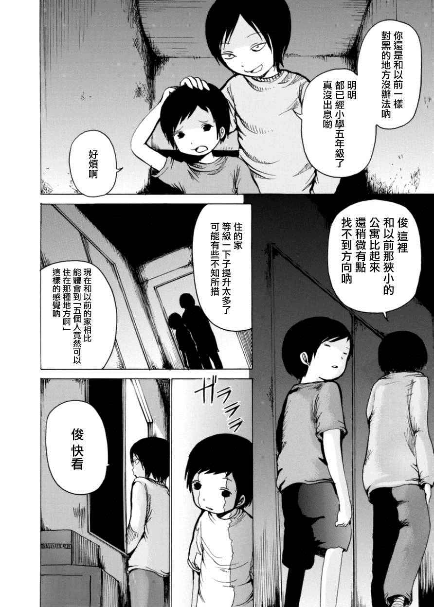 小百合漫画,第1话2图