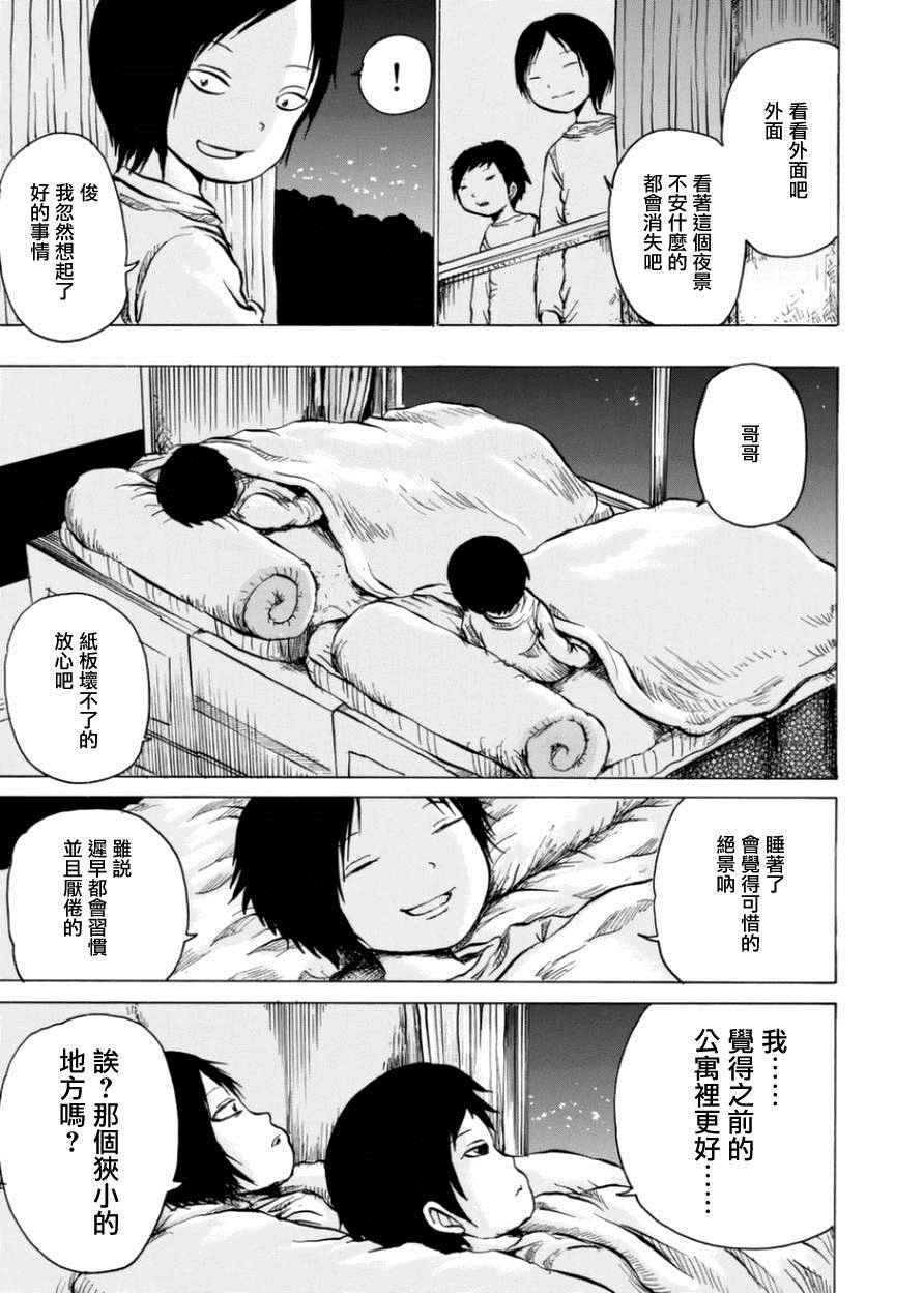 小百合漫画,第1话4图