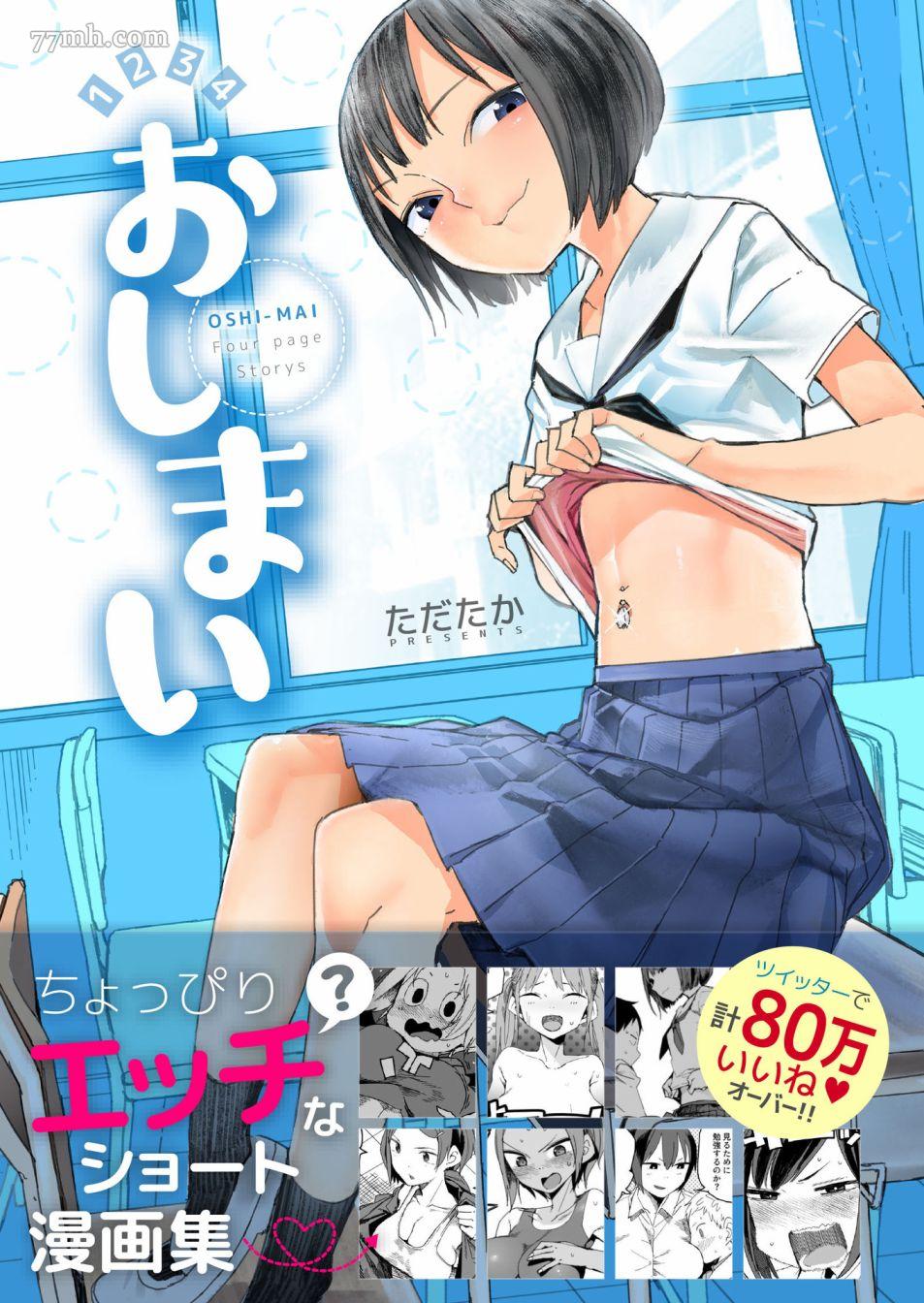 点到为止漫画,第1话1图