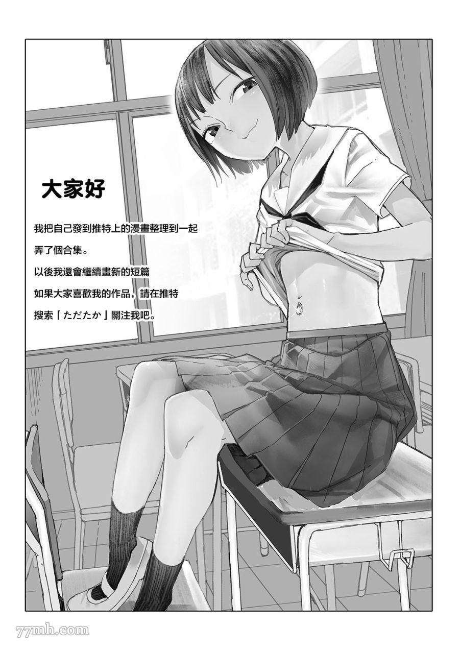 点到为止漫画,第1话2图