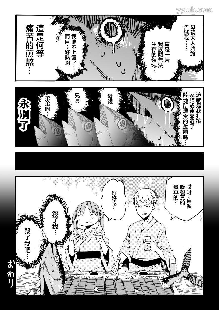 点到为止漫画,第1话2图