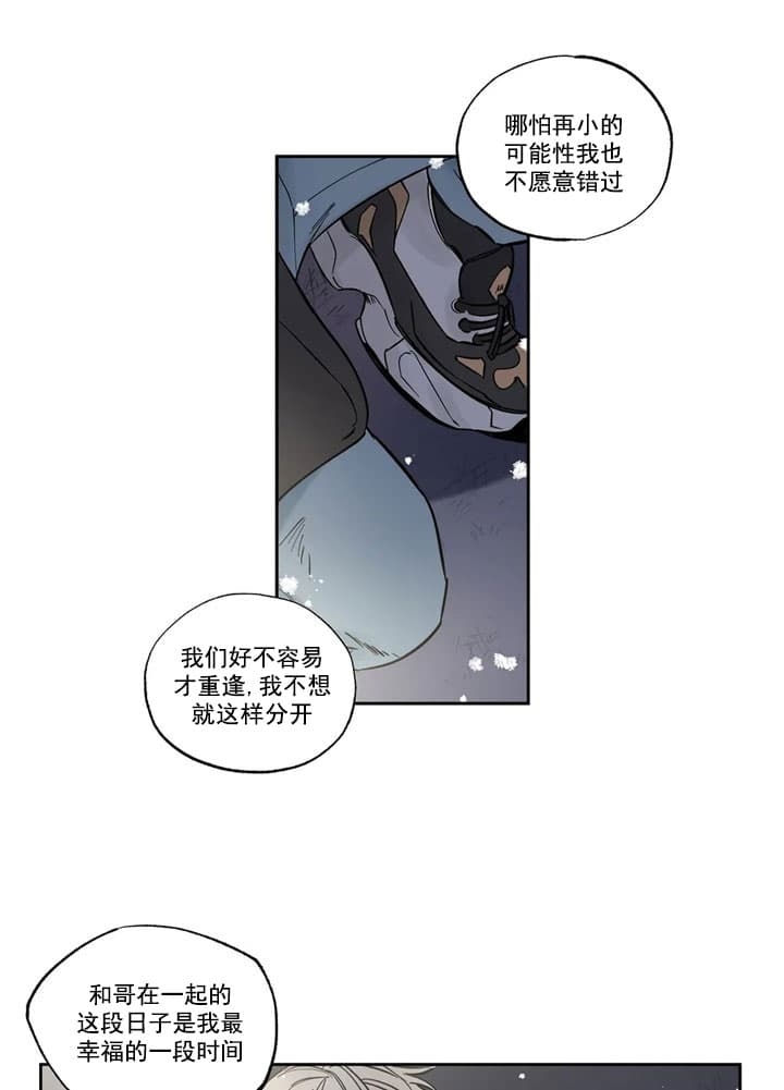 唯一的成语漫画,第7话4图