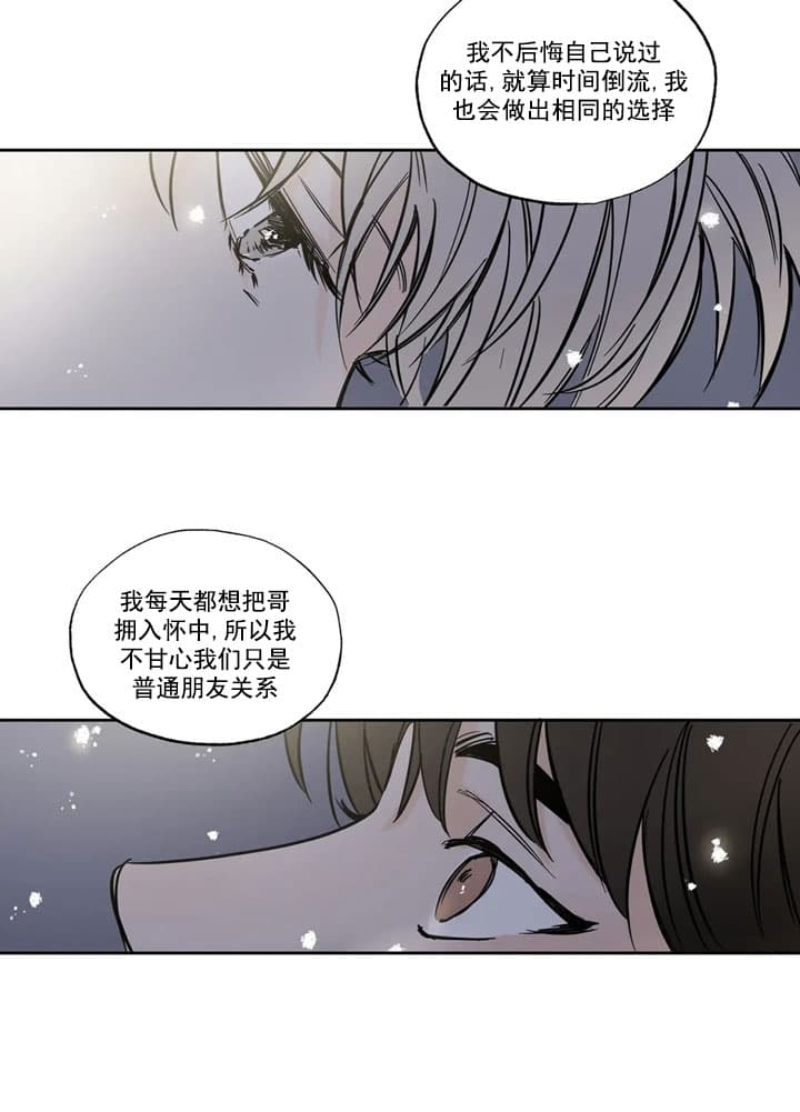 唯一的反义词漫画,第7话3图