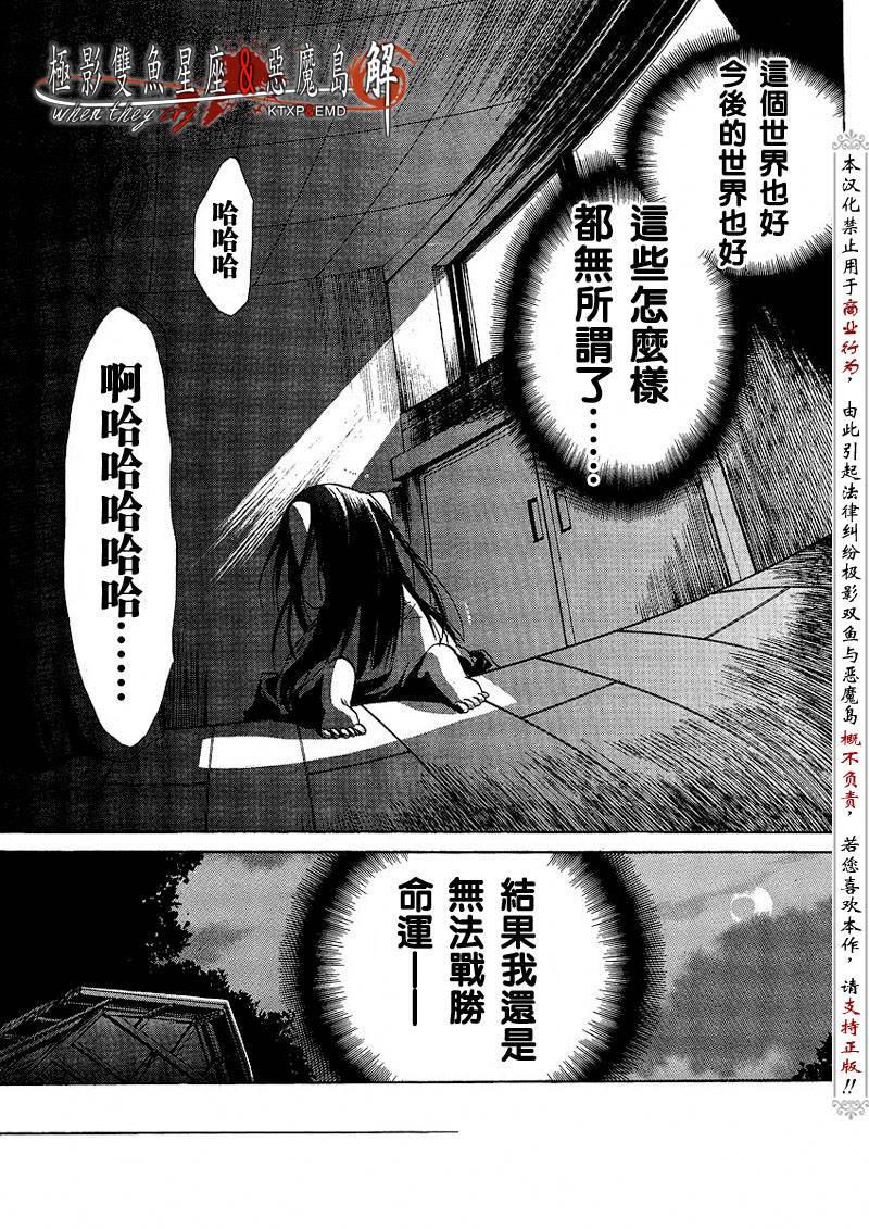 寒蝉鸣泣之时解-皆杀篇漫画,第7话4图