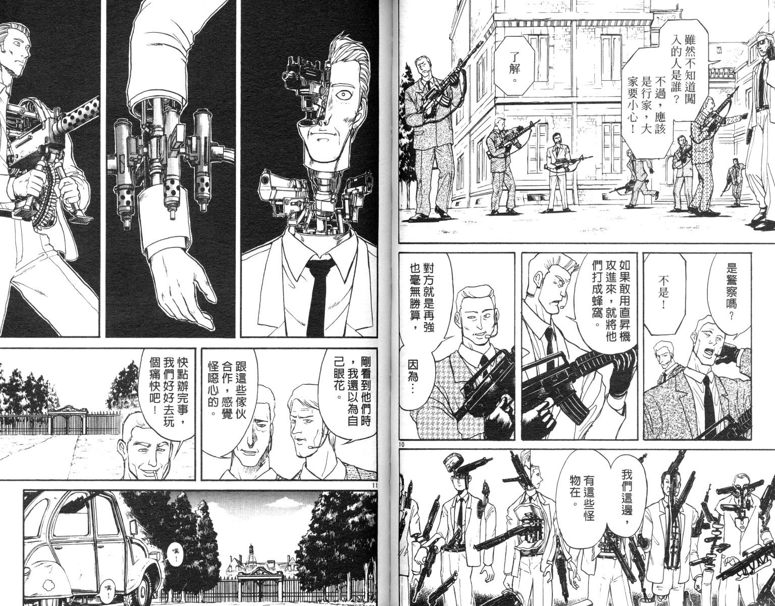 魔偶马戏团鸣海漫画,第10卷5图