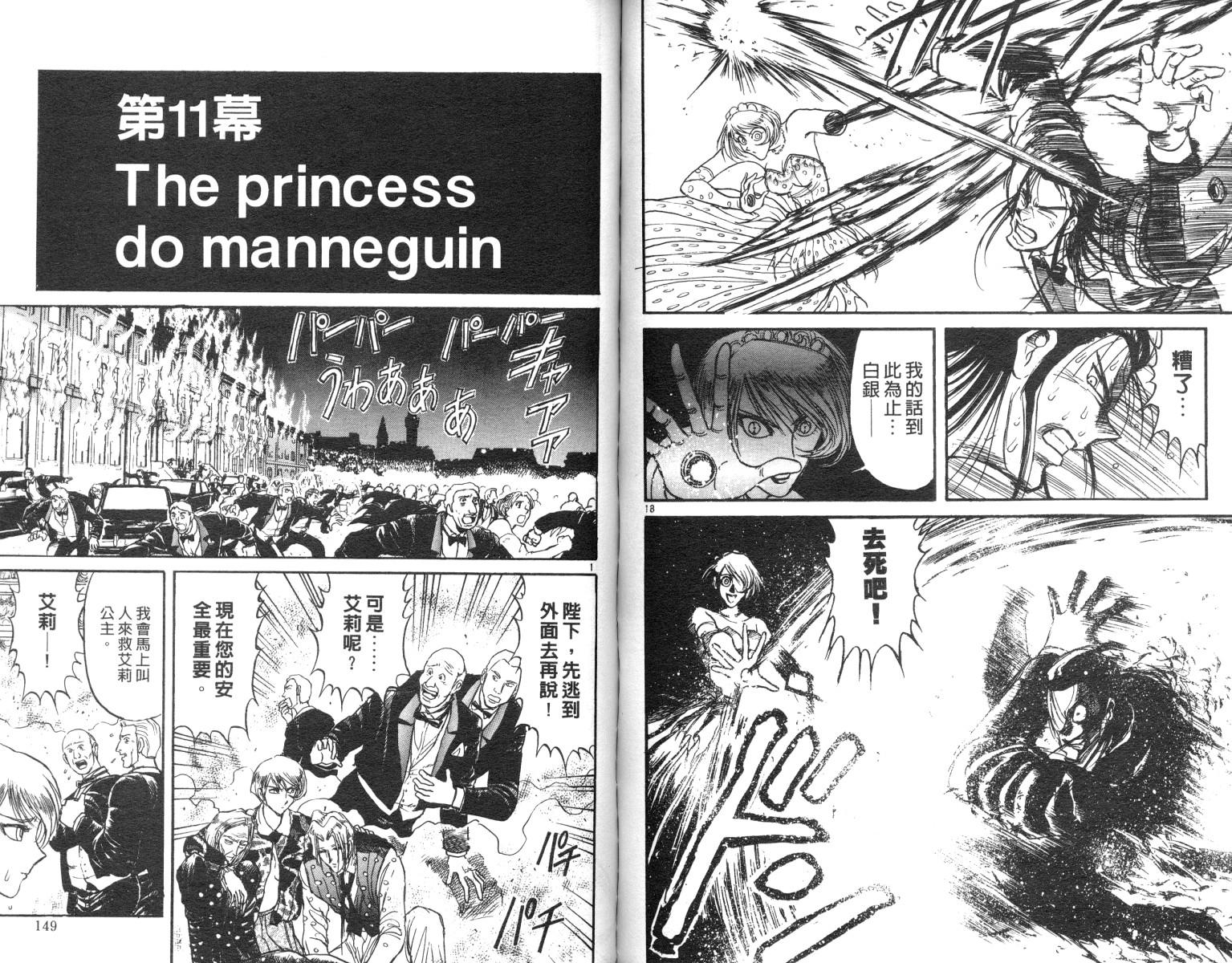 魔偶马戏团鸣海漫画,第10卷4图