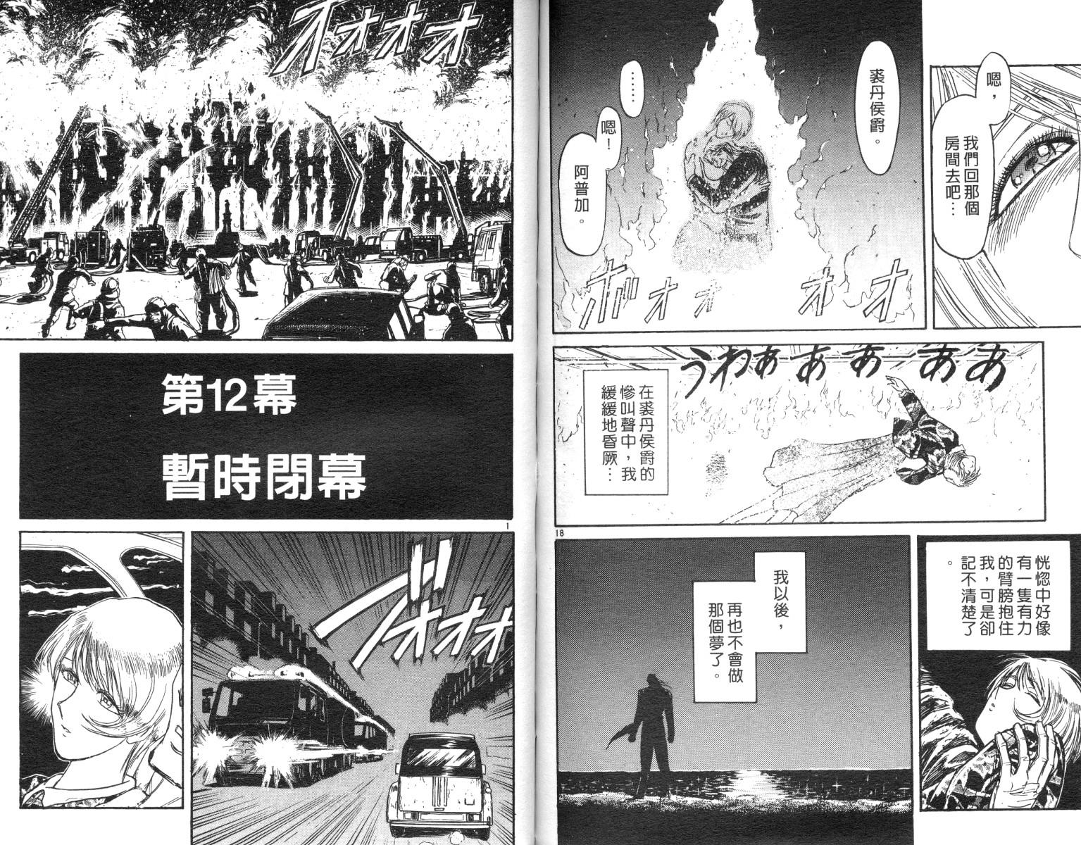 魔偶马戏团鸣海漫画,第10卷4图