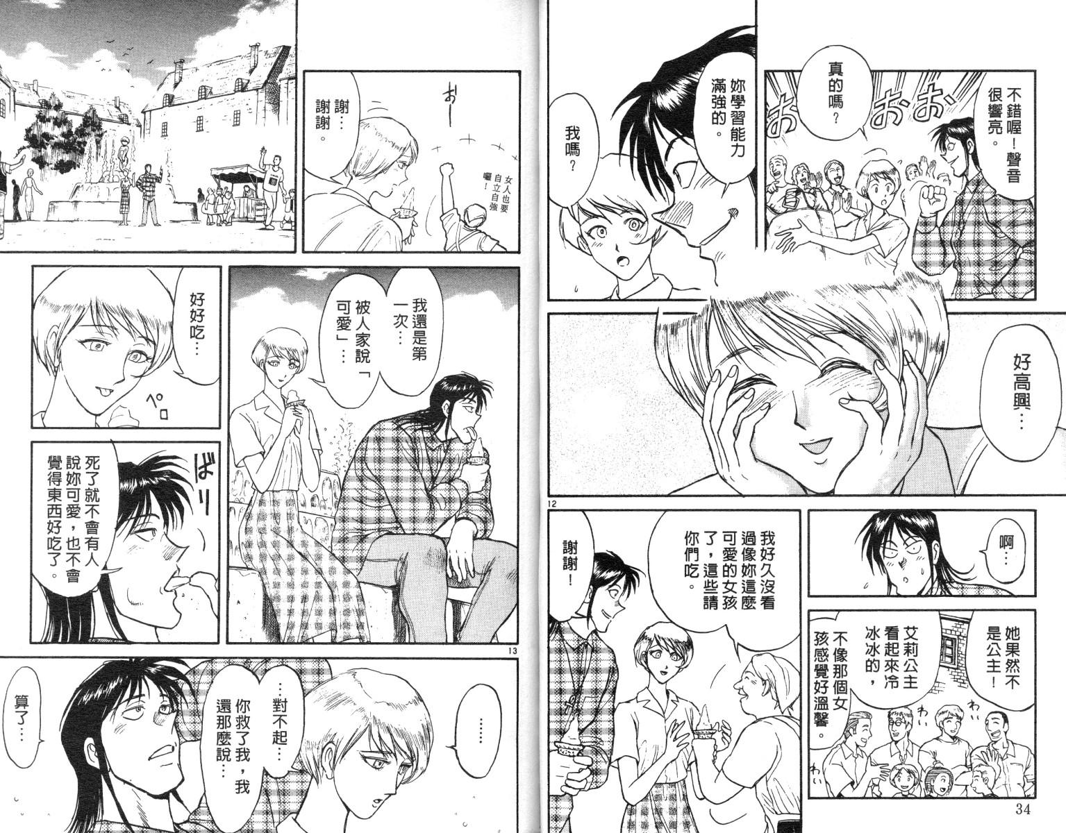 魔偶马戏团鸣海漫画,第10卷3图