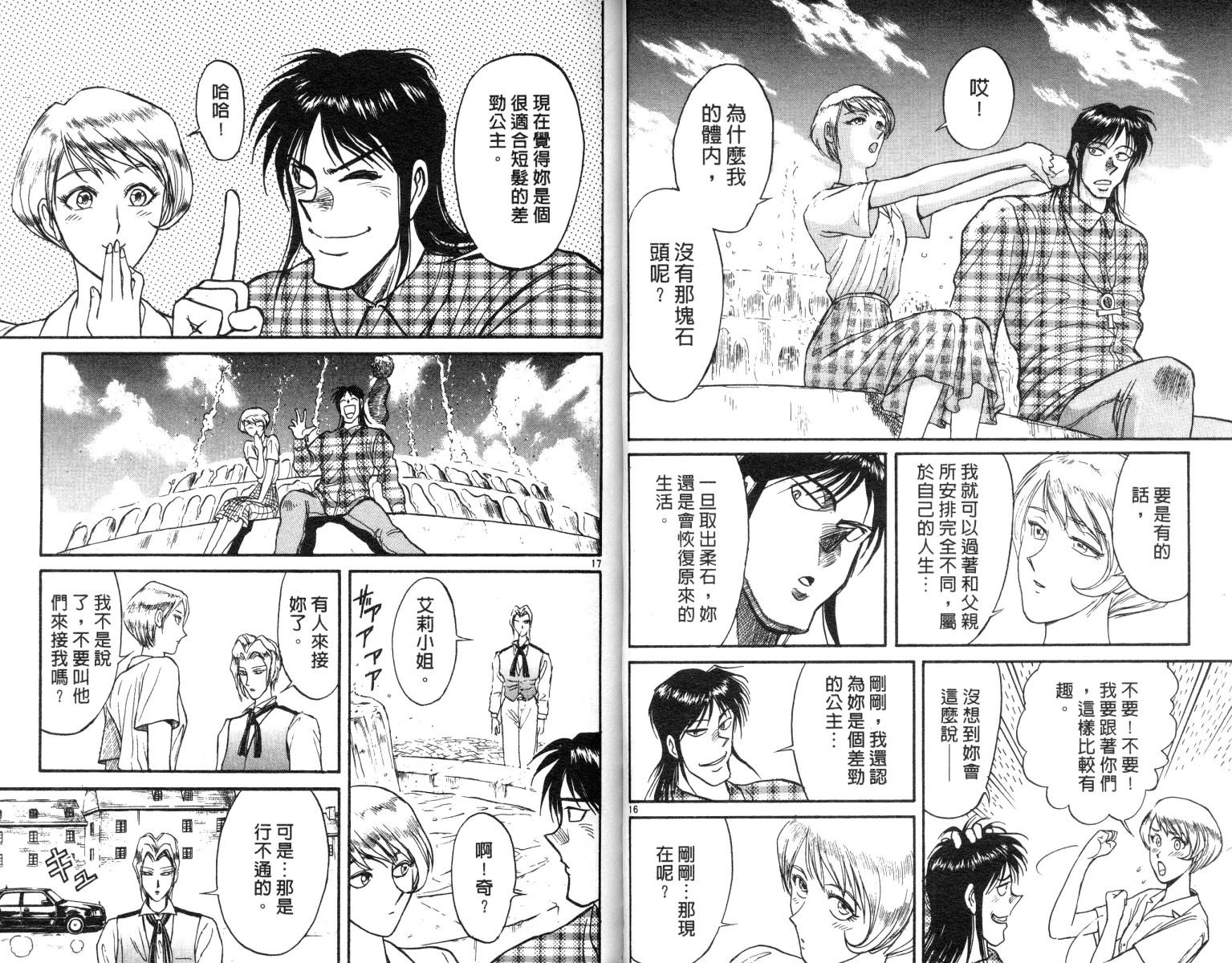 魔偶马戏团鸣海漫画,第10卷5图