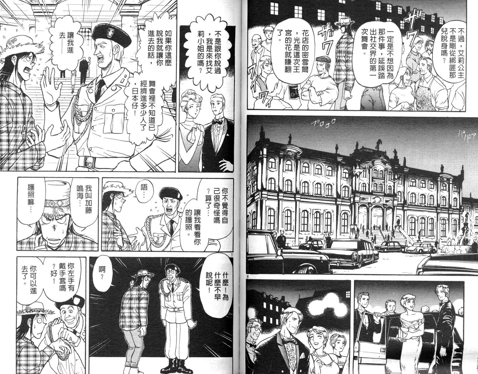 魔偶马戏团鸣海漫画,第10卷1图