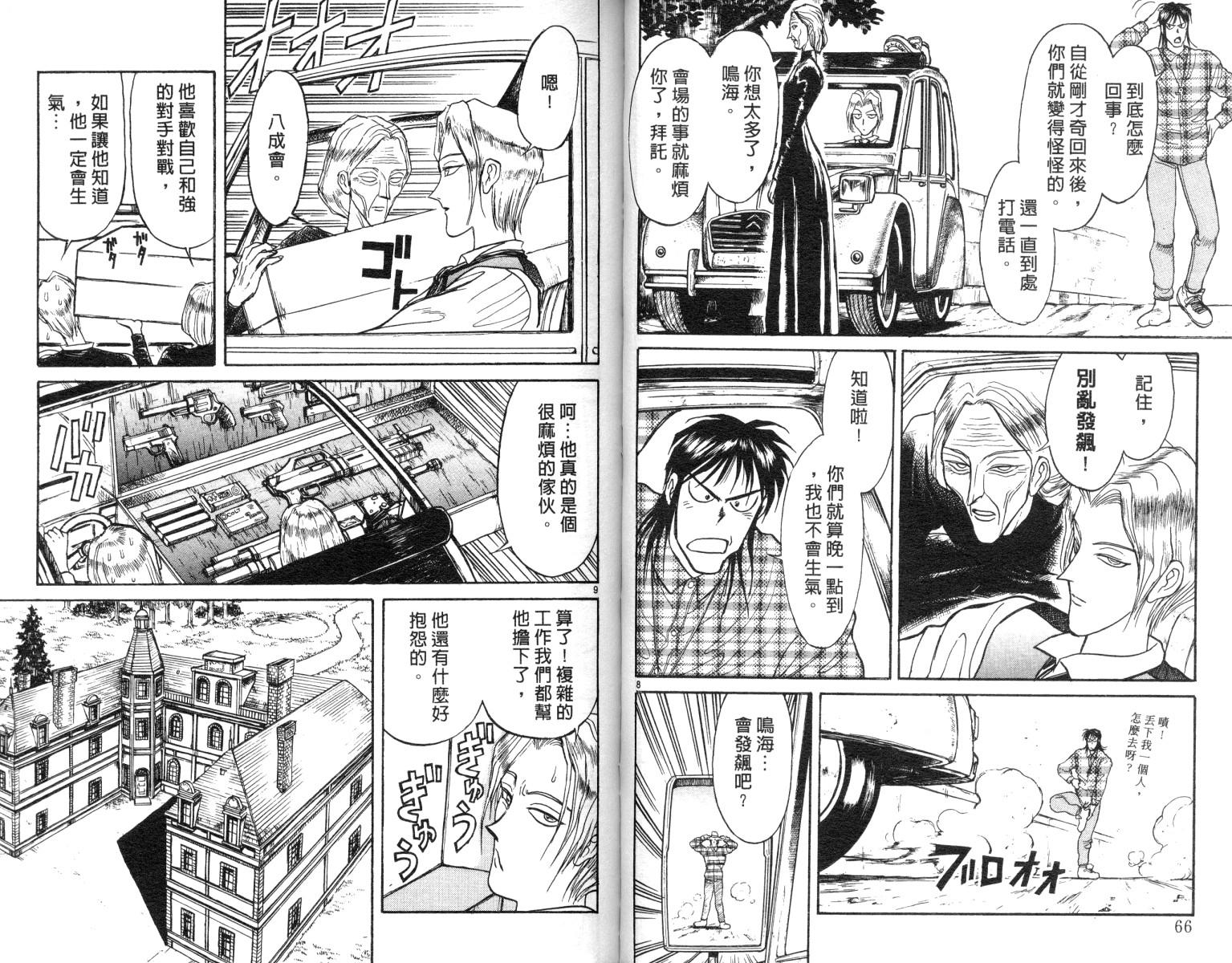 魔偶马戏团鸣海漫画,第10卷4图