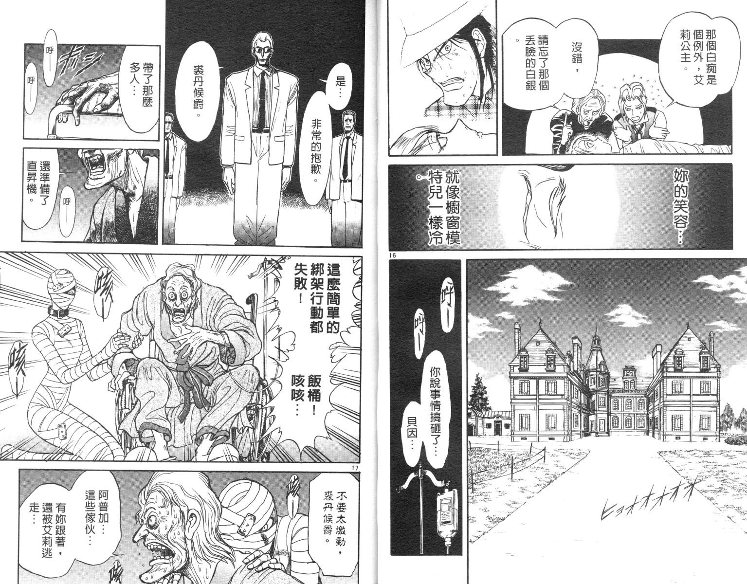 魔偶马戏团鸣海漫画,第10卷1图