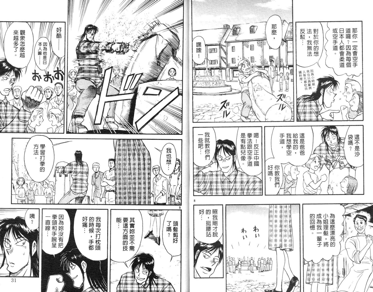 魔偶马戏团鸣海漫画,第10卷1图