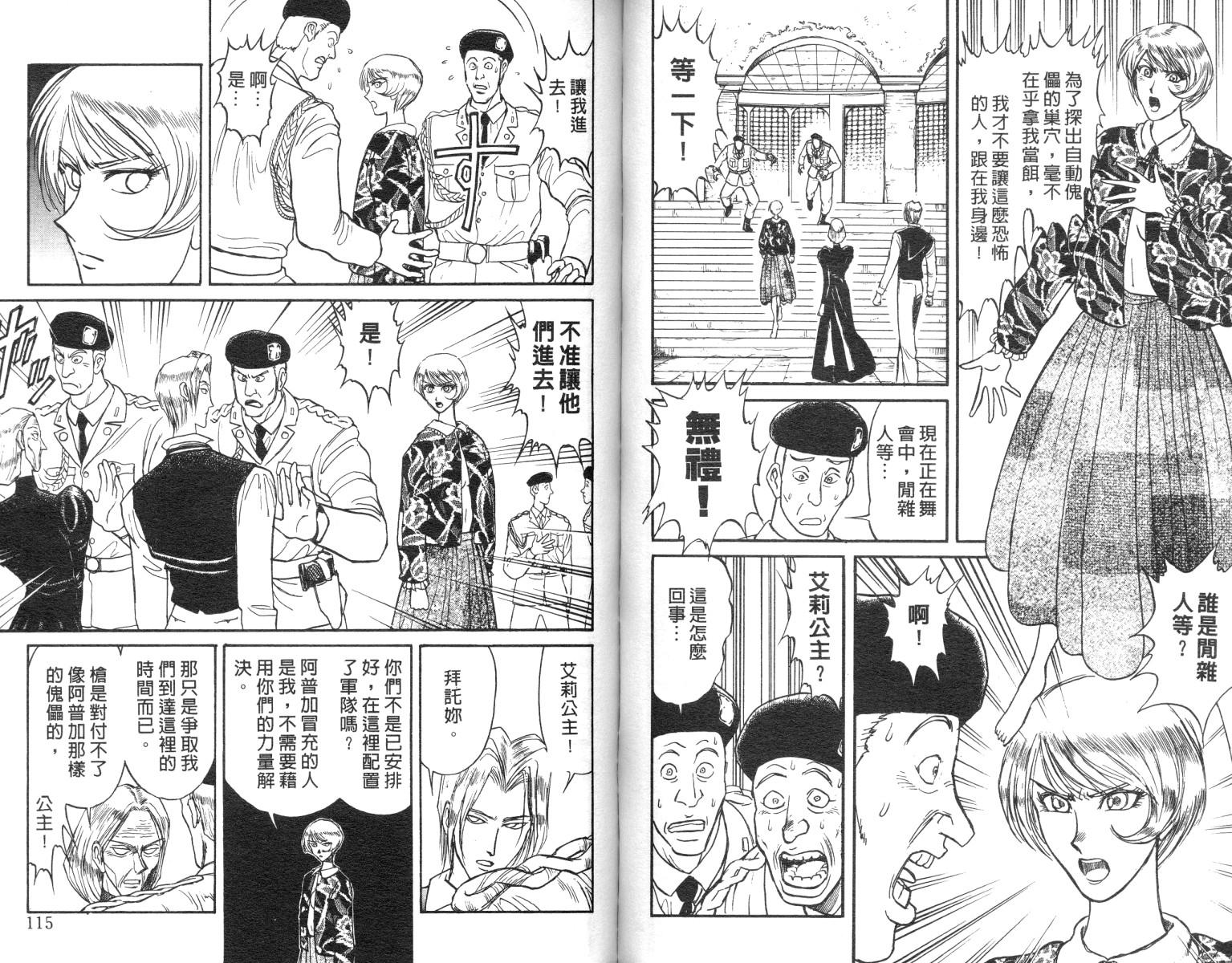 魔偶马戏团鸣海漫画,第10卷3图