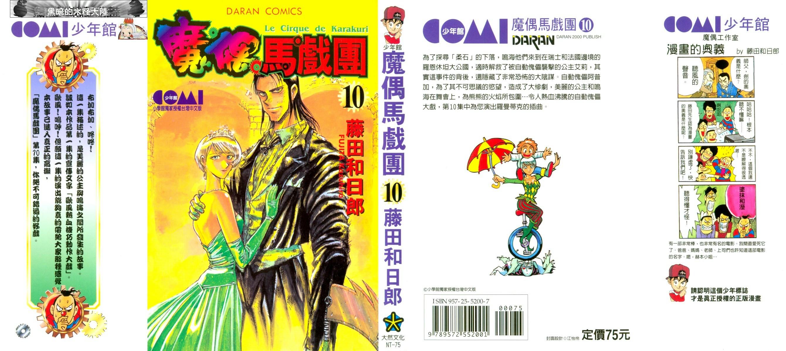 魔偶马戏团2漫画,第10卷1图