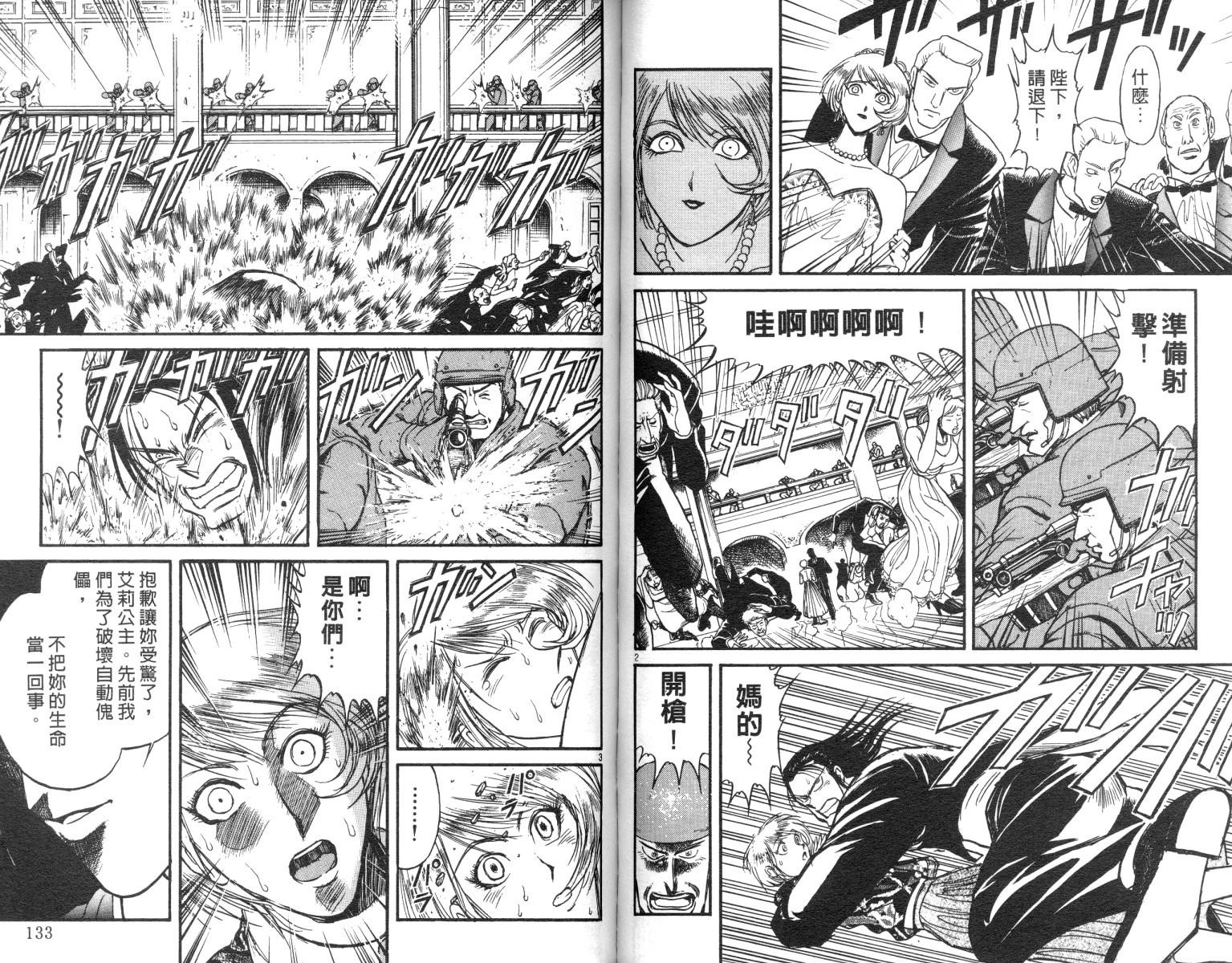 魔偶马戏团鸣海漫画,第10卷1图