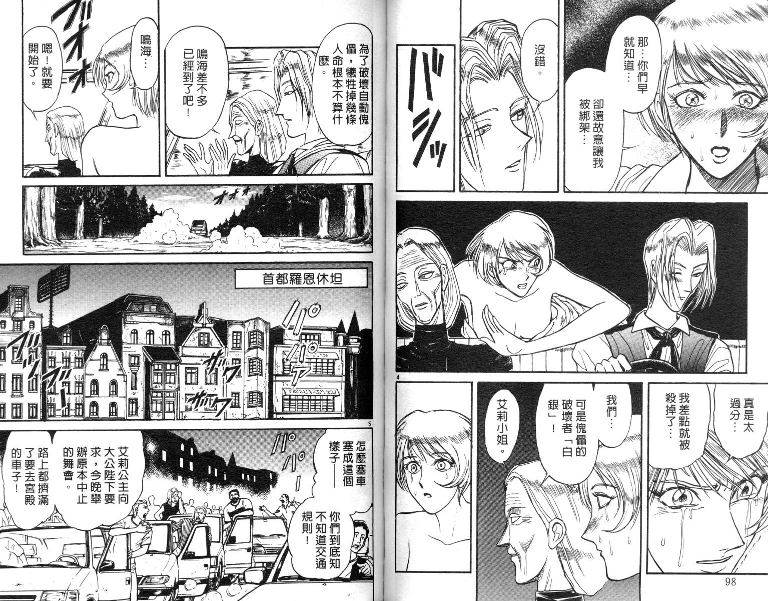 魔偶马戏团鸣海漫画,第10卷5图