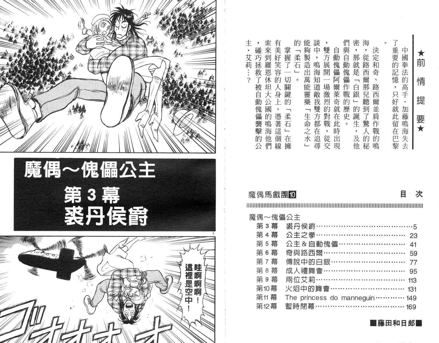 魔偶马戏团2漫画,第10卷3图