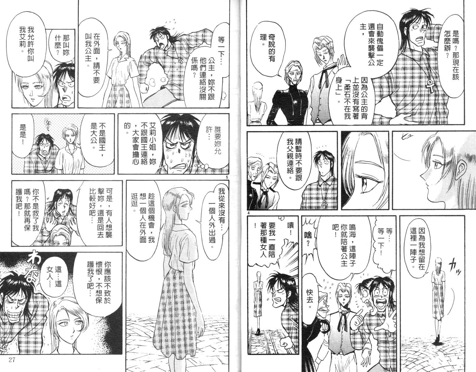 魔偶马戏团鸣海漫画,第10卷4图