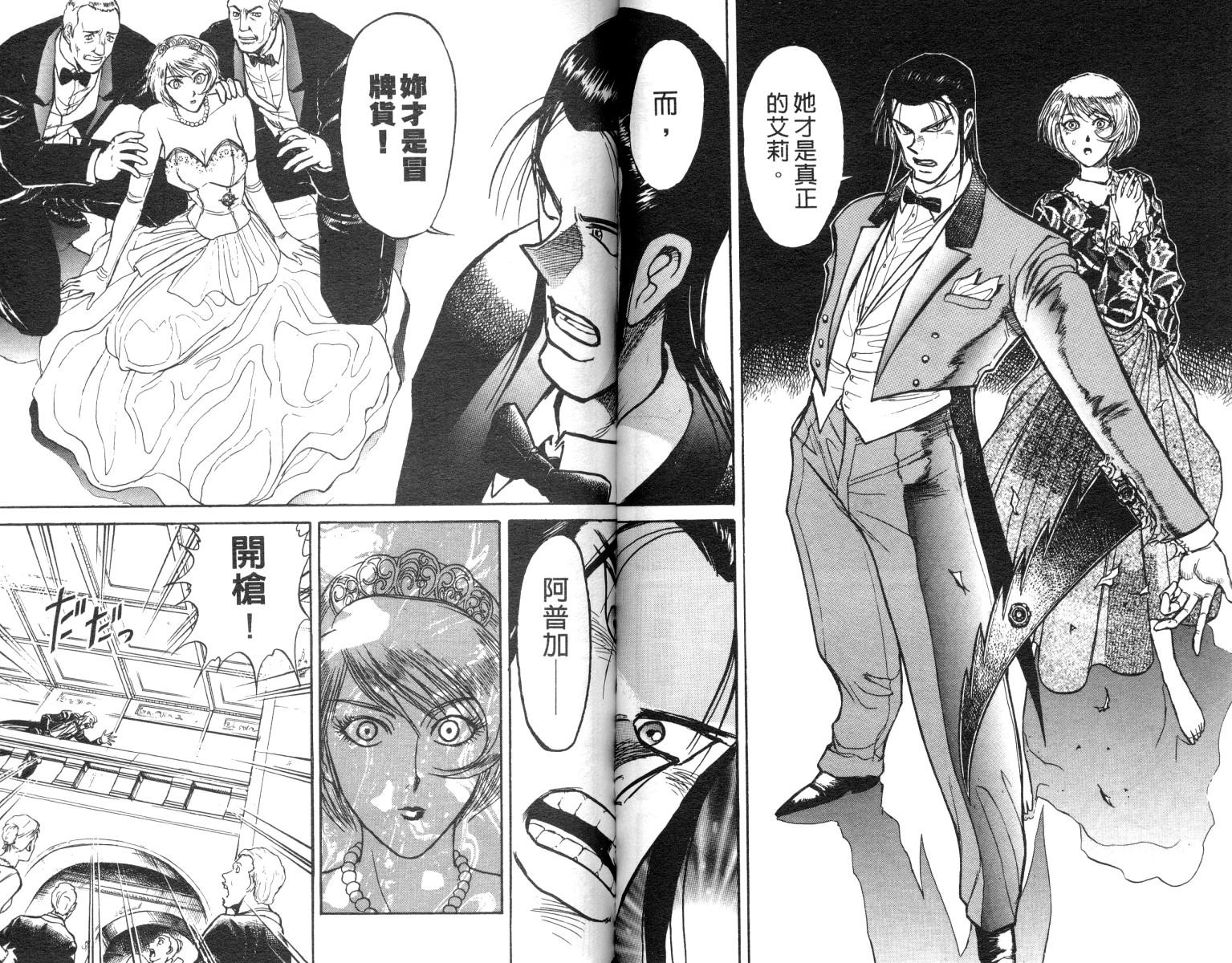 魔偶马戏团鸣海漫画,第10卷4图