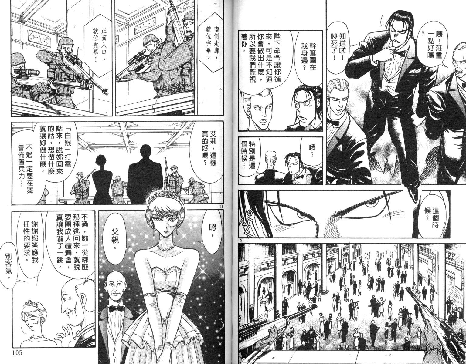 魔偶马戏团鸣海漫画,第10卷3图