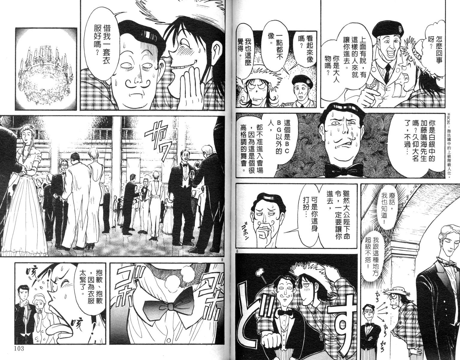 魔偶马戏团鸣海漫画,第10卷2图