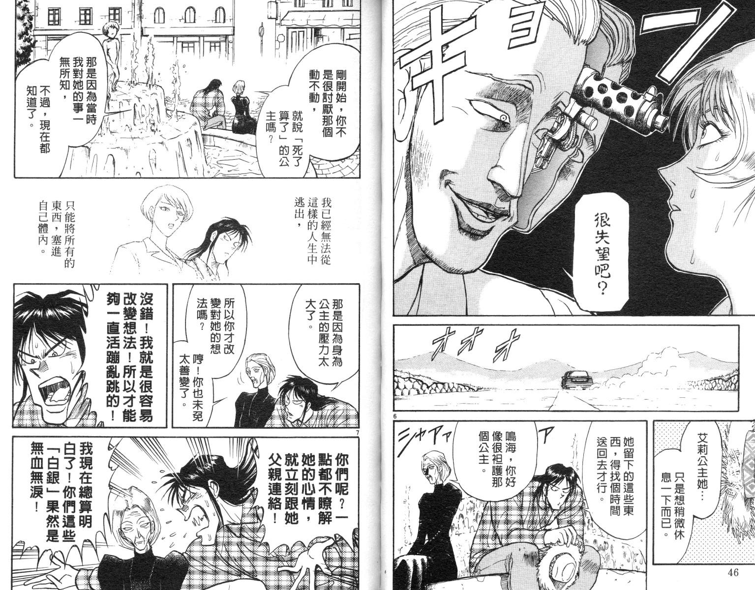 魔偶马戏团鸣海漫画,第10卷4图