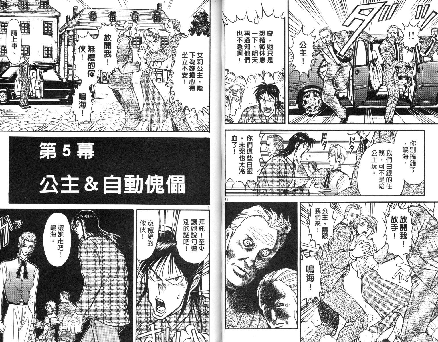 魔偶马戏团鸣海漫画,第10卷1图