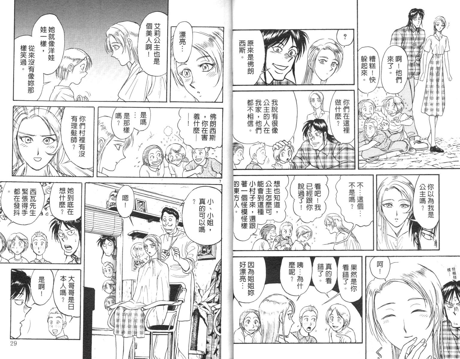 魔偶马戏团鸣海漫画,第10卷5图