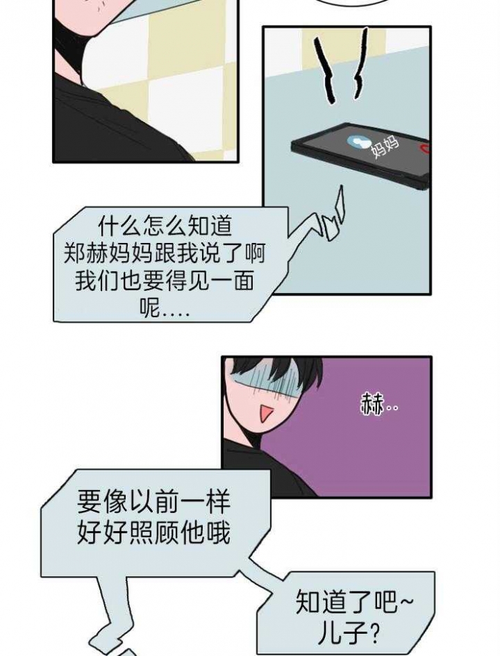 可疑的铲车漫画,第7话4图