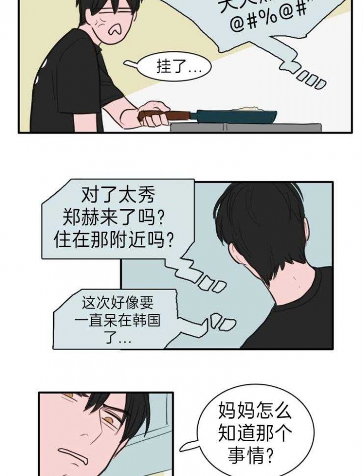 可疑的铲车漫画,第7话3图