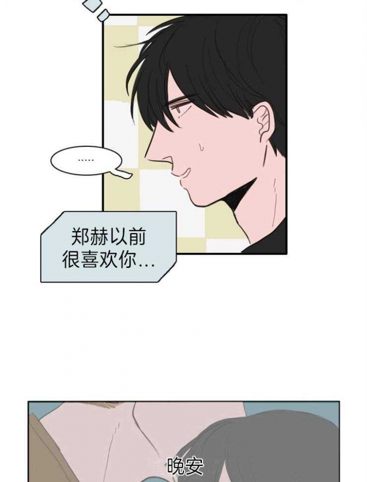 可疑的铲车漫画,第7话5图