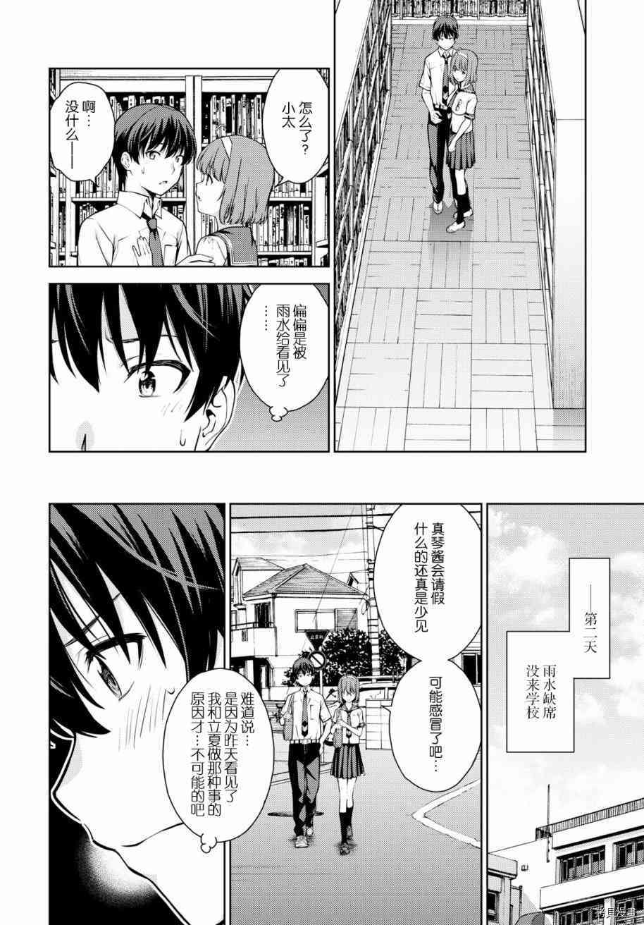 Lust geass 漫画,第6话1图