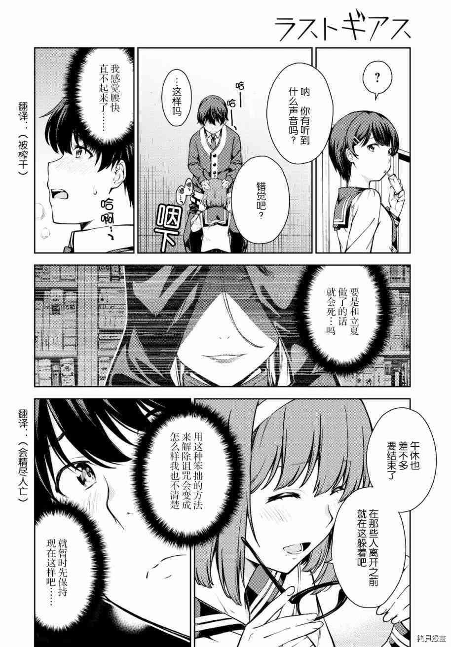 Lust geass 漫画,第6话3图