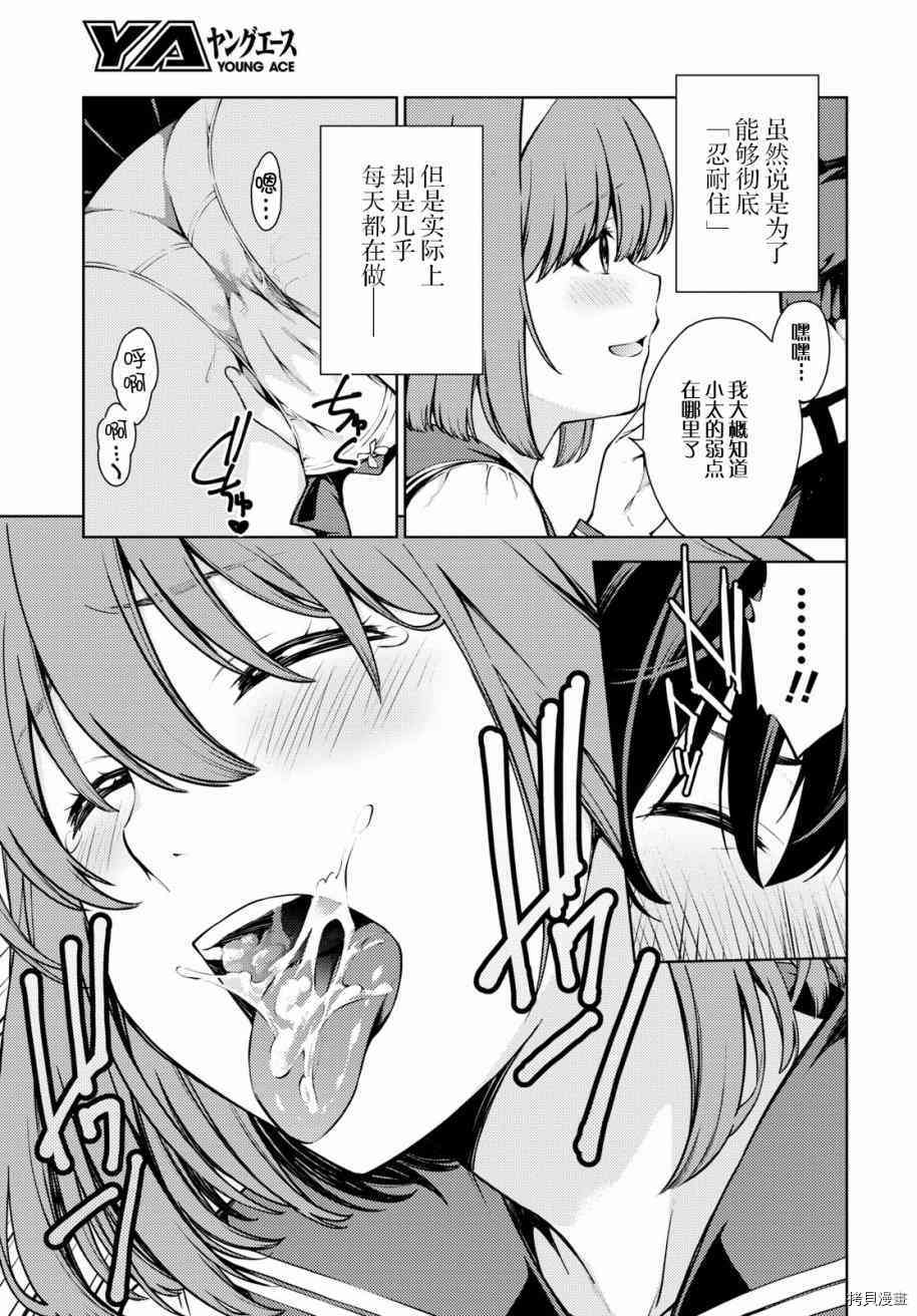 Lust geass 漫画,第6话2图