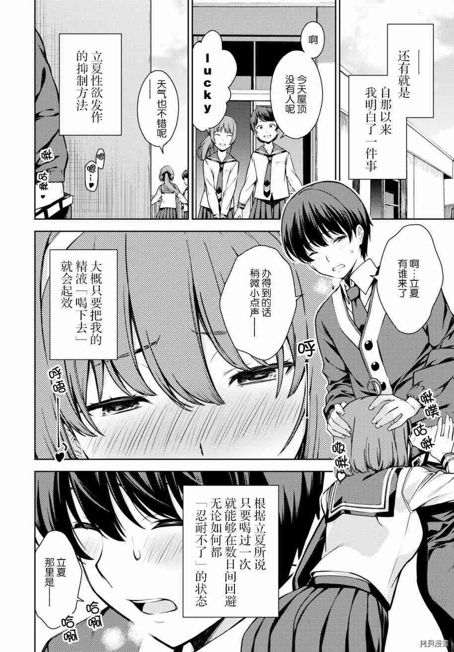 Lust geass 漫画,第6话1图