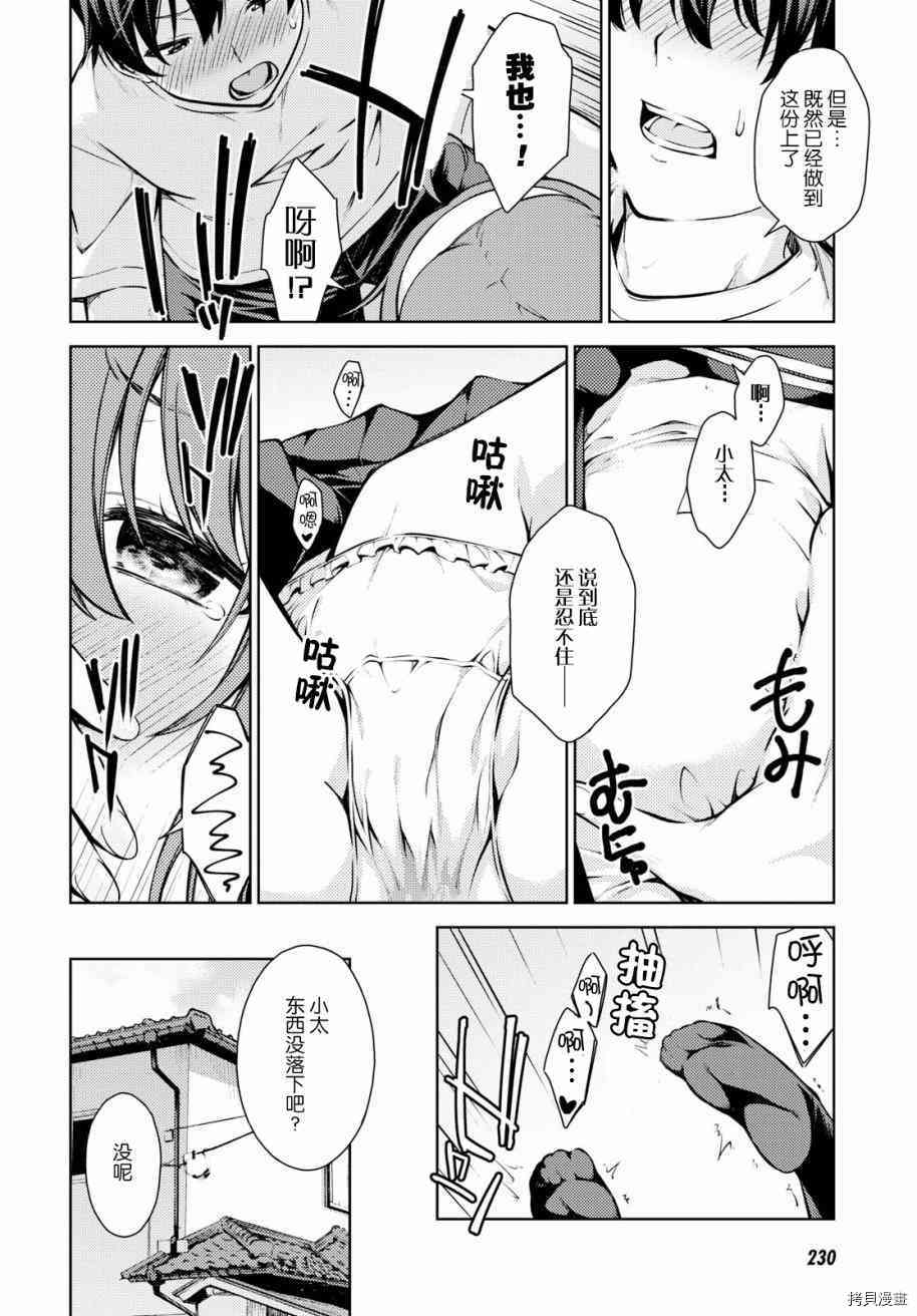 Lust geass 漫画,第6话5图