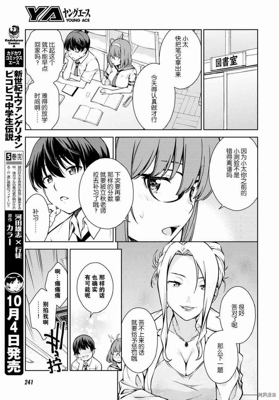 Lust geass 漫画,第6话1图