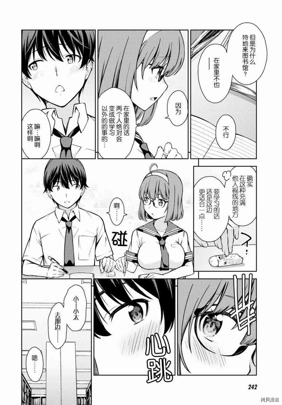 Lust geass 漫画,第6话2图