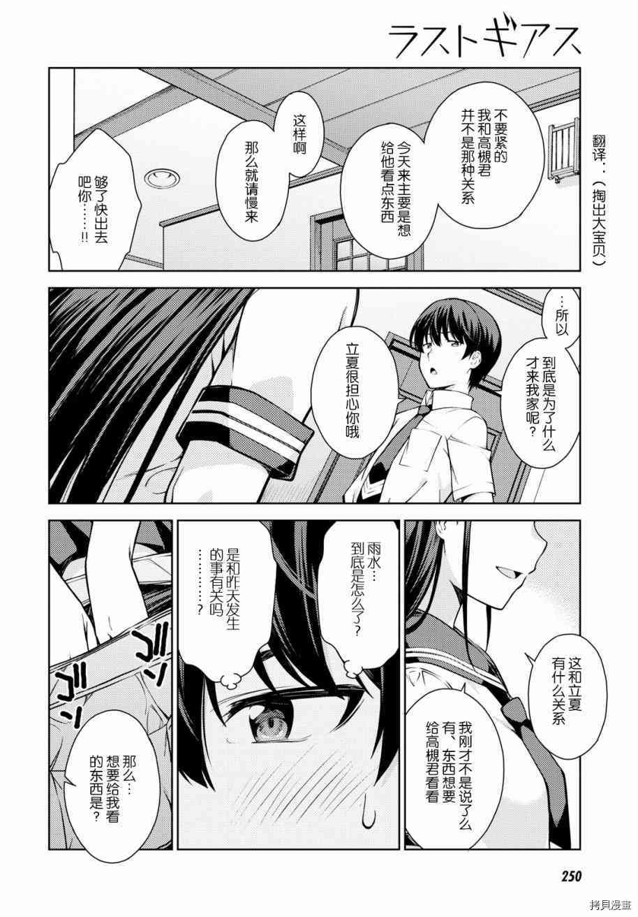 Lust geass 漫画,第6话5图